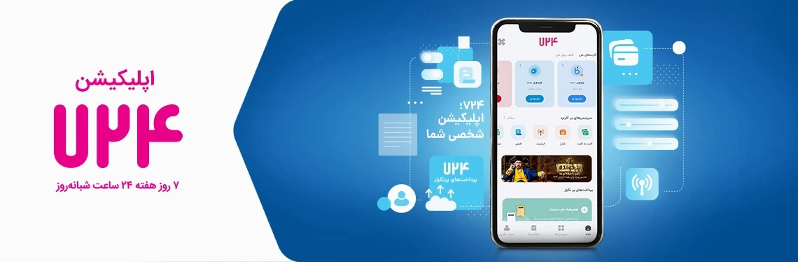 اپلیکیشن 724